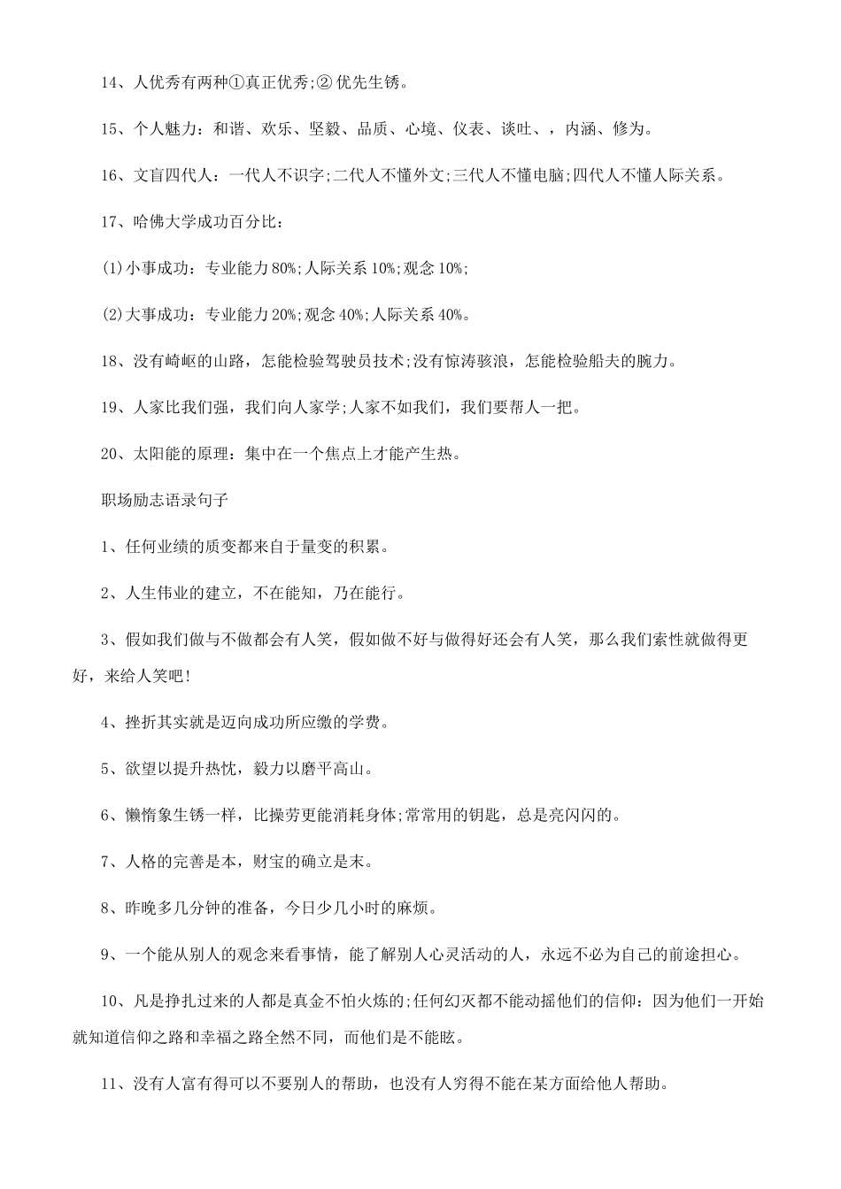 职场早安心语-职场经典励志语录_第3页