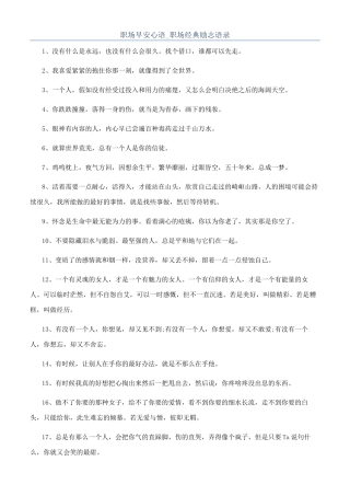职场早安心语-职场经典励志语录
