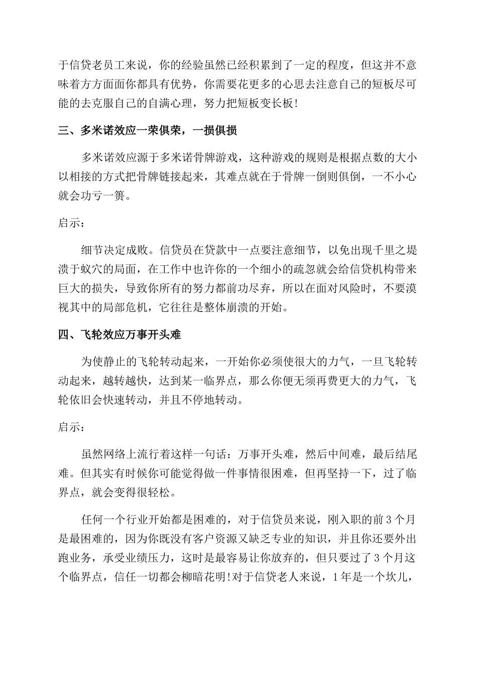 职场有哪些心理学定律及销售技巧_第2页