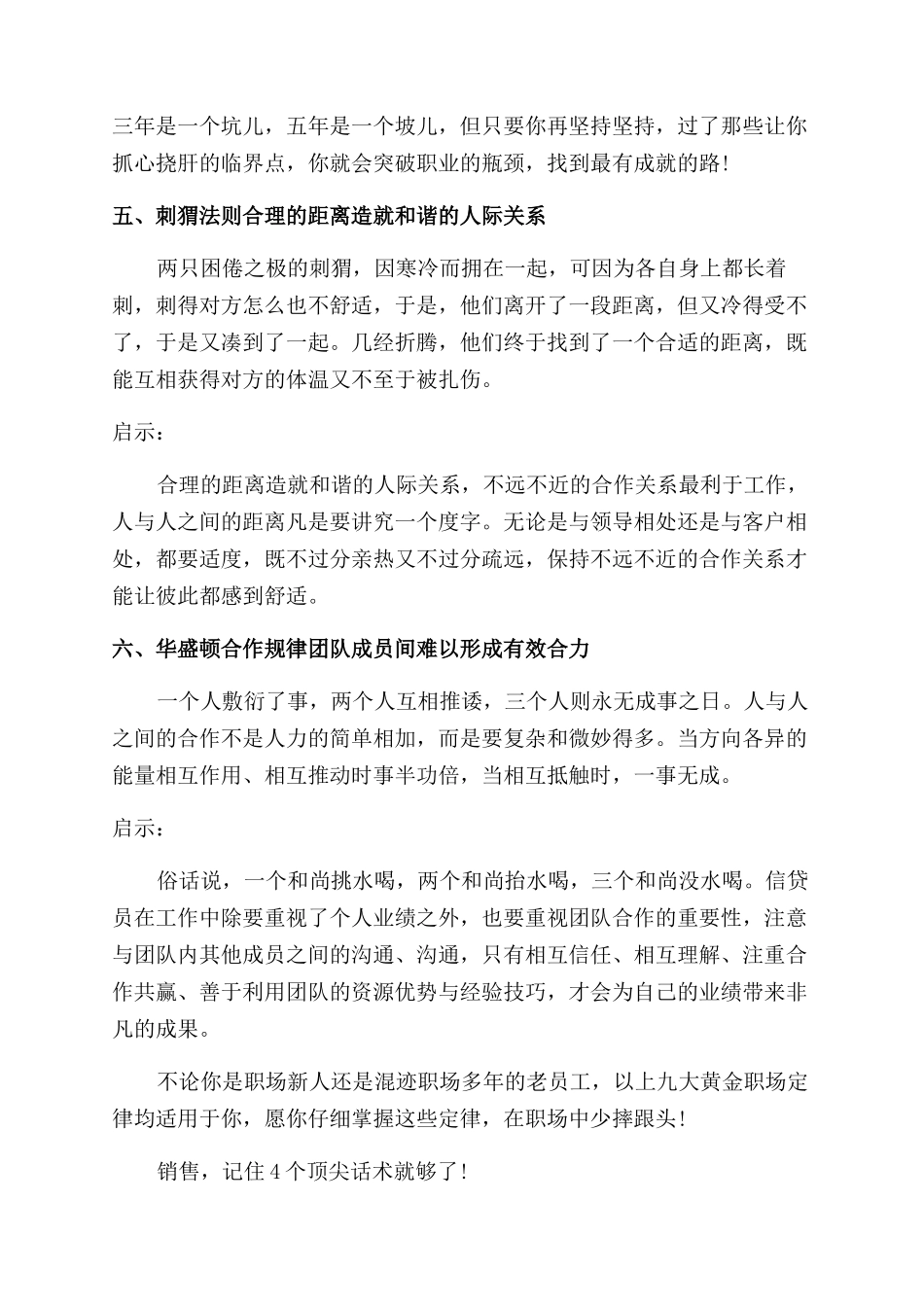 职场有哪些心理学定律及销售技巧_第3页