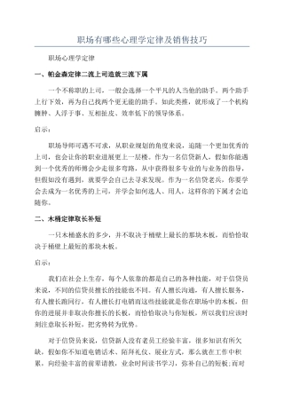 职场有哪些心理学定律及销售技巧