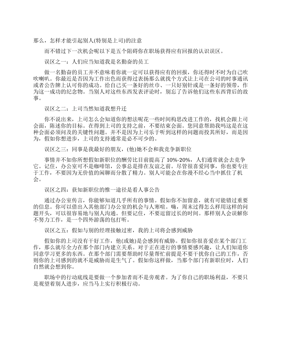 职场晋升中五个认识误区_第1页