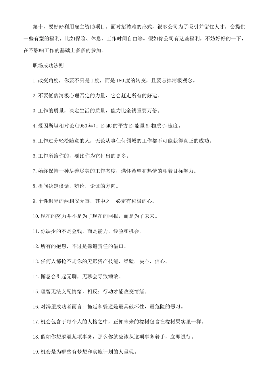 职场晋升需要知道的职场法则_第2页