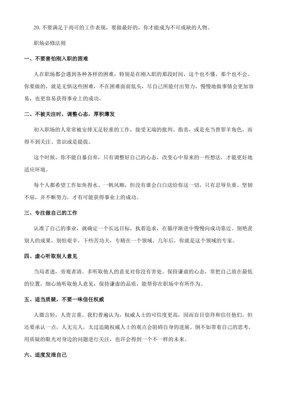 职场晋升需要知道的职场法则_第3页