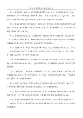 职场晋升需要知道的职场法则