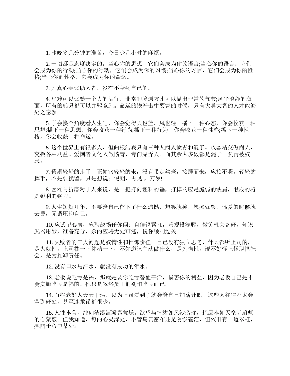 职场正能量励志句子_第1页