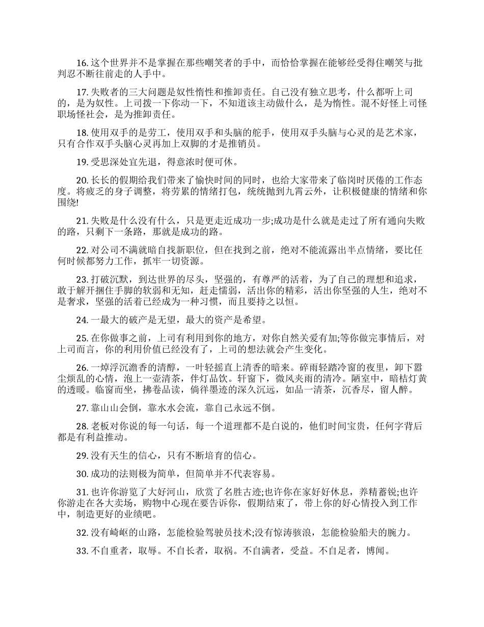 职场正能量励志句子_第2页