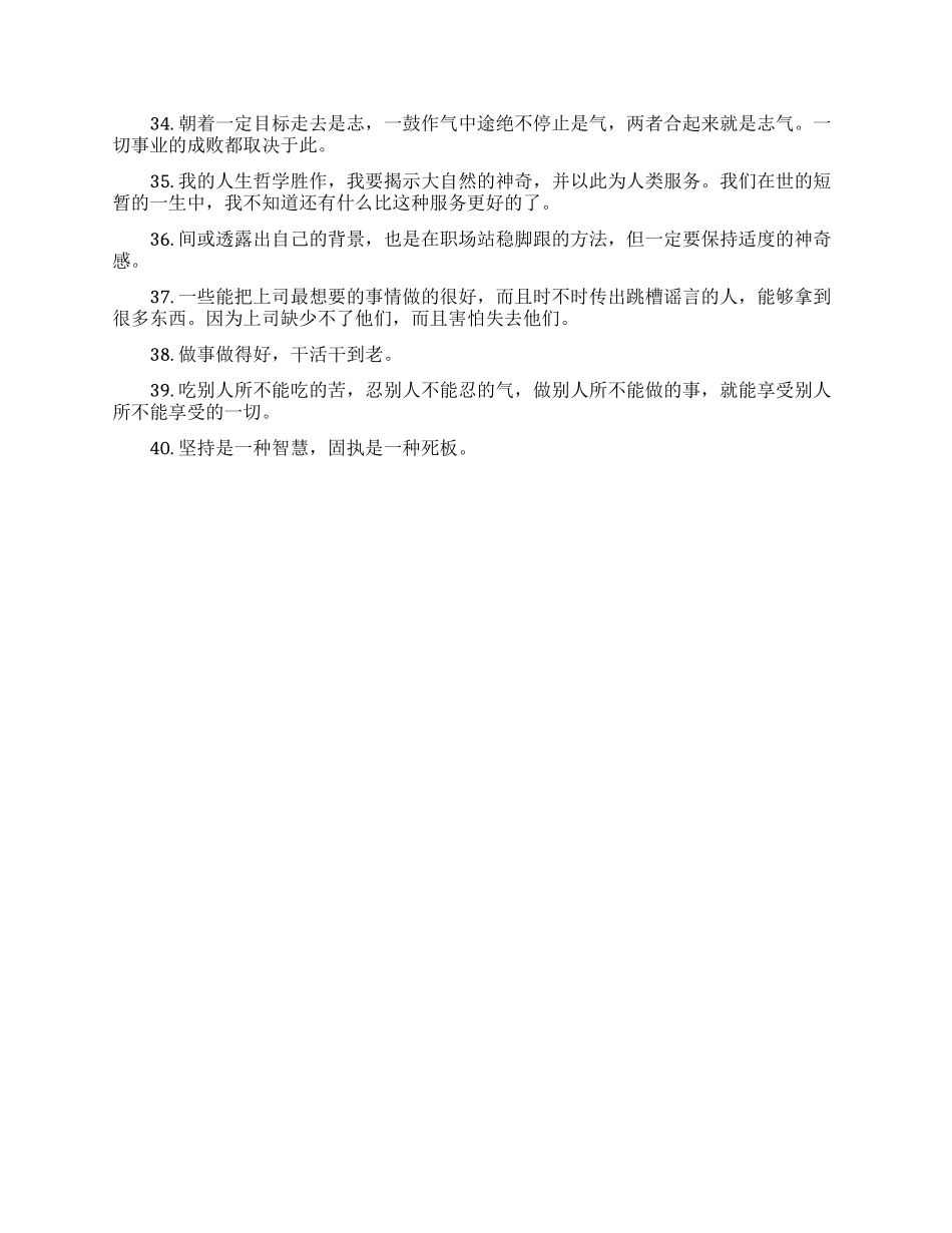 职场正能量励志句子_第3页