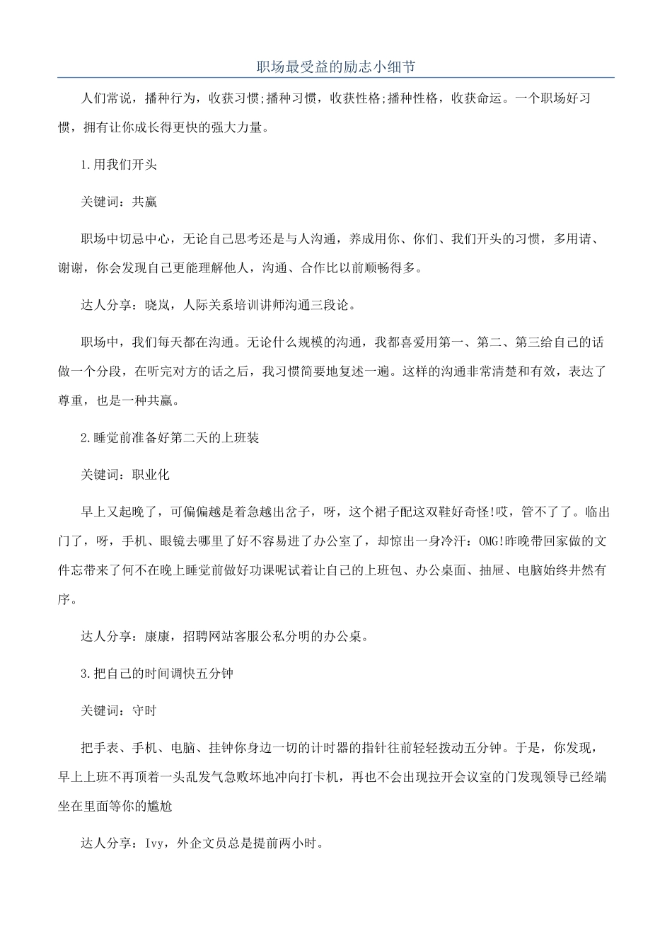 职场最受益的励志小细节_第1页