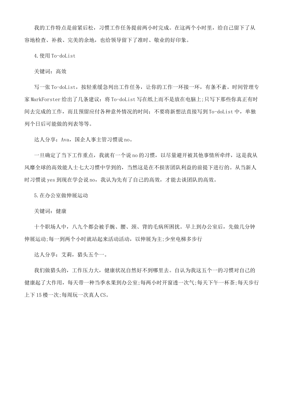 职场最受益的励志小细节_第2页