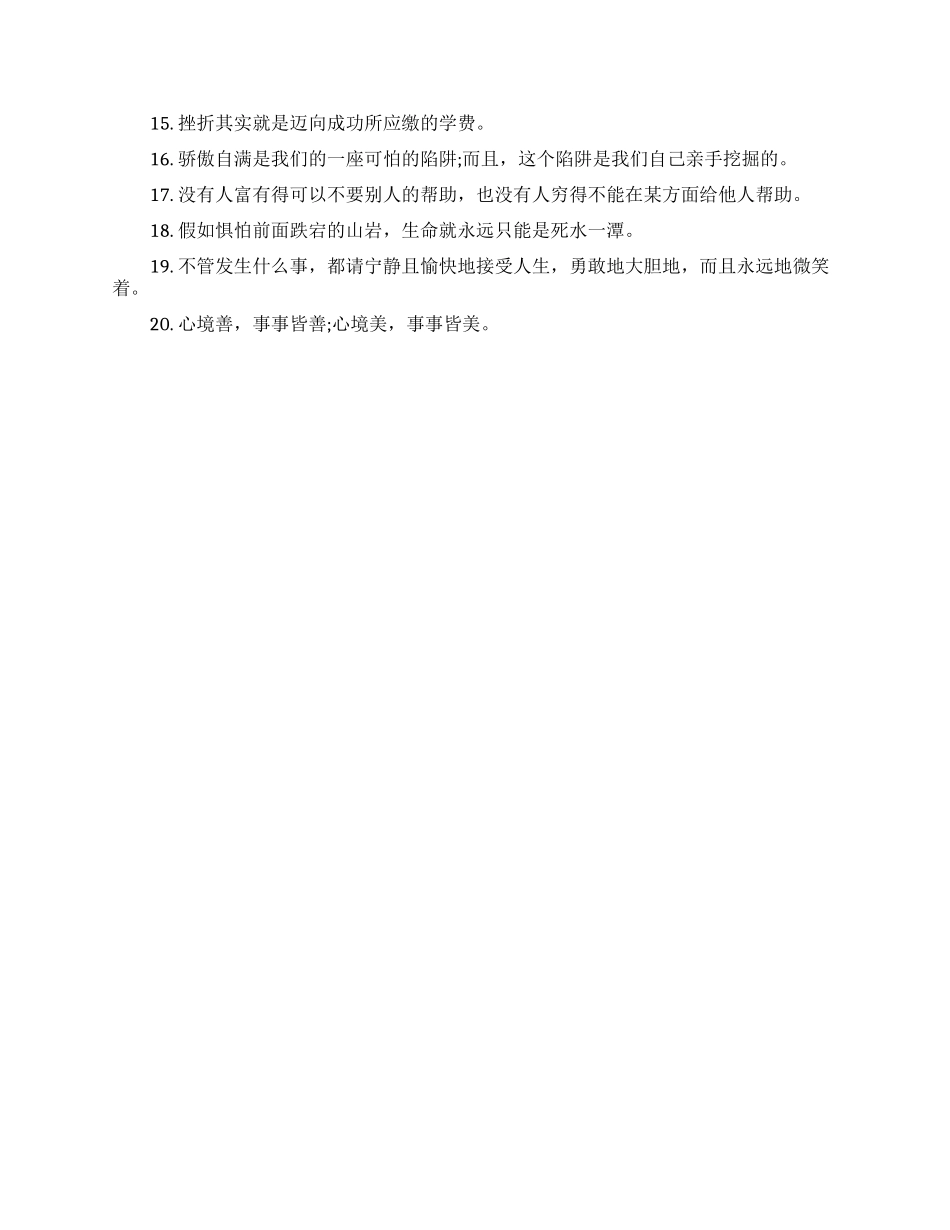 职场正能量励志句子精选_第3页