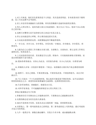 职场正能量励志句子精选