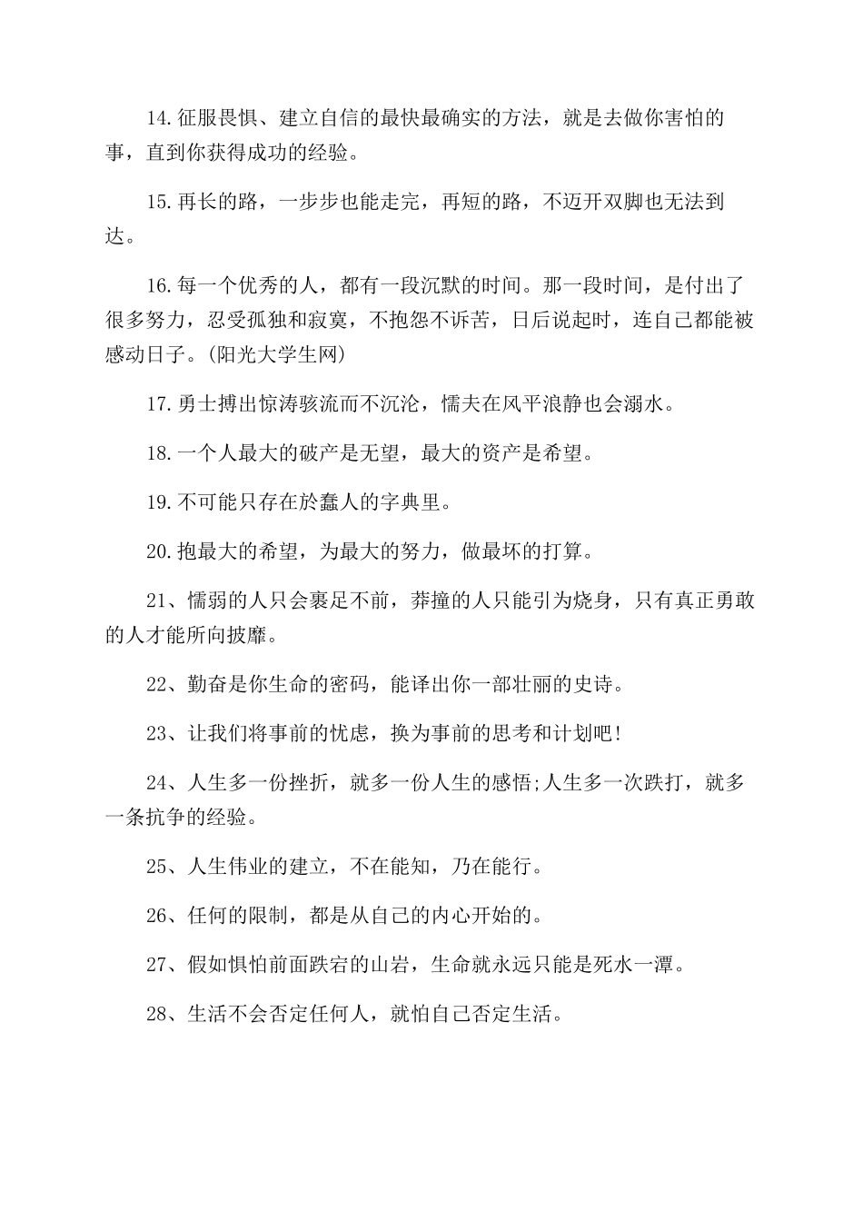 职场正能量励志名言_第2页