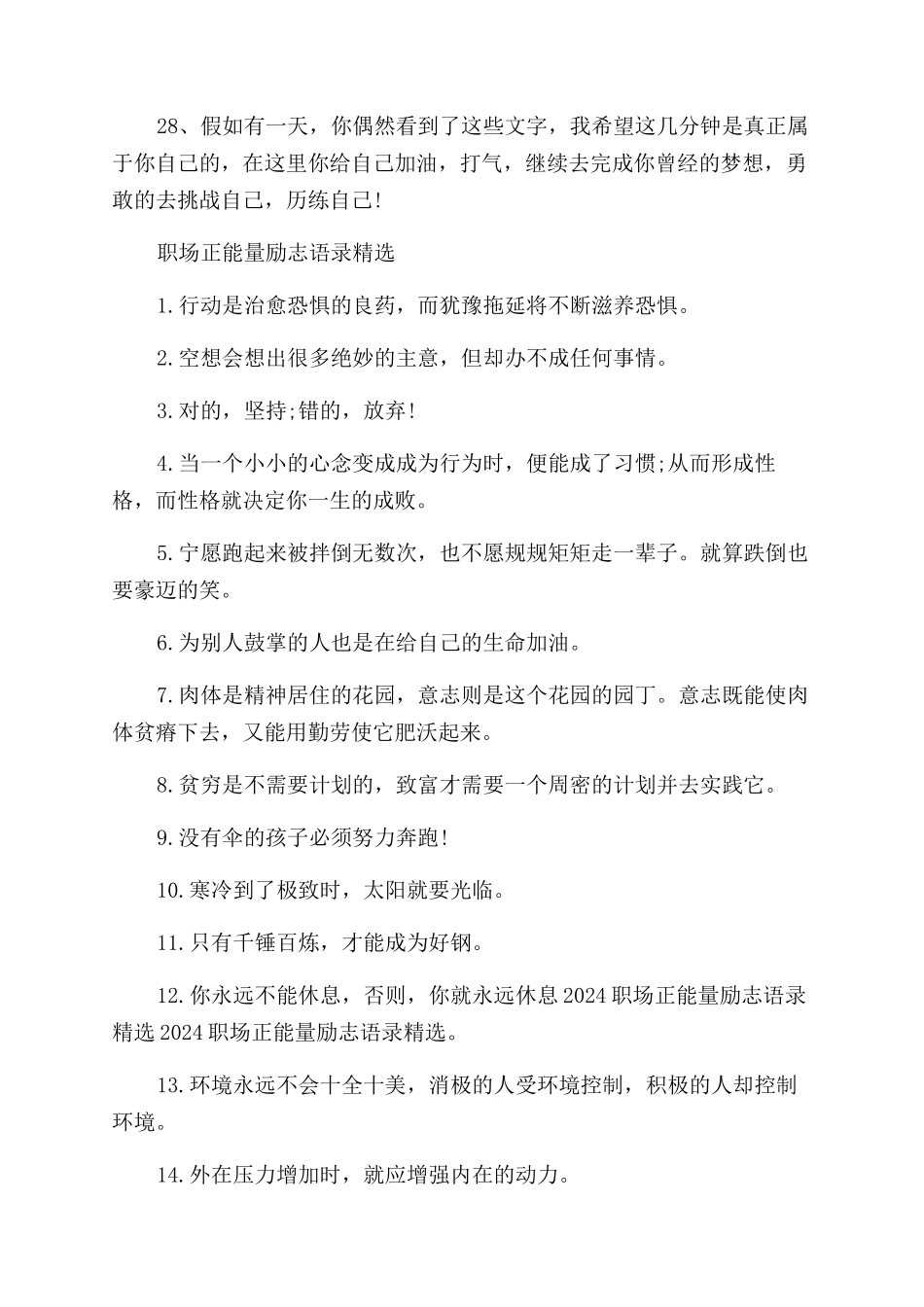 职场正能量励志名言_第3页