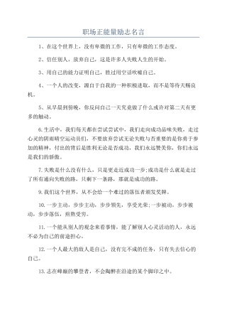 职场正能量励志名言