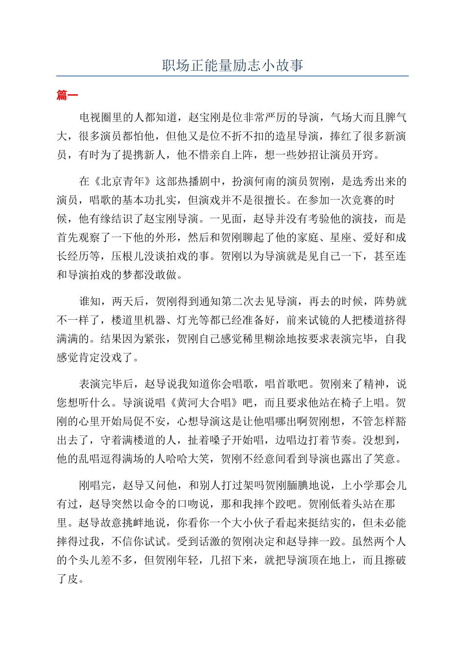 职场正能量励志小故事_第1页