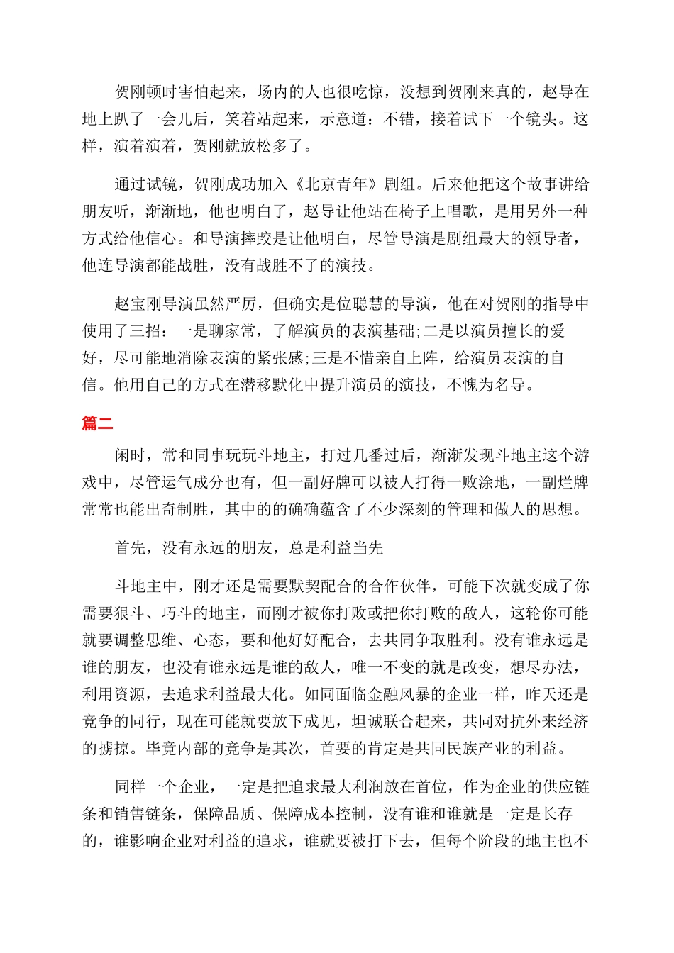 职场正能量励志小故事_第2页