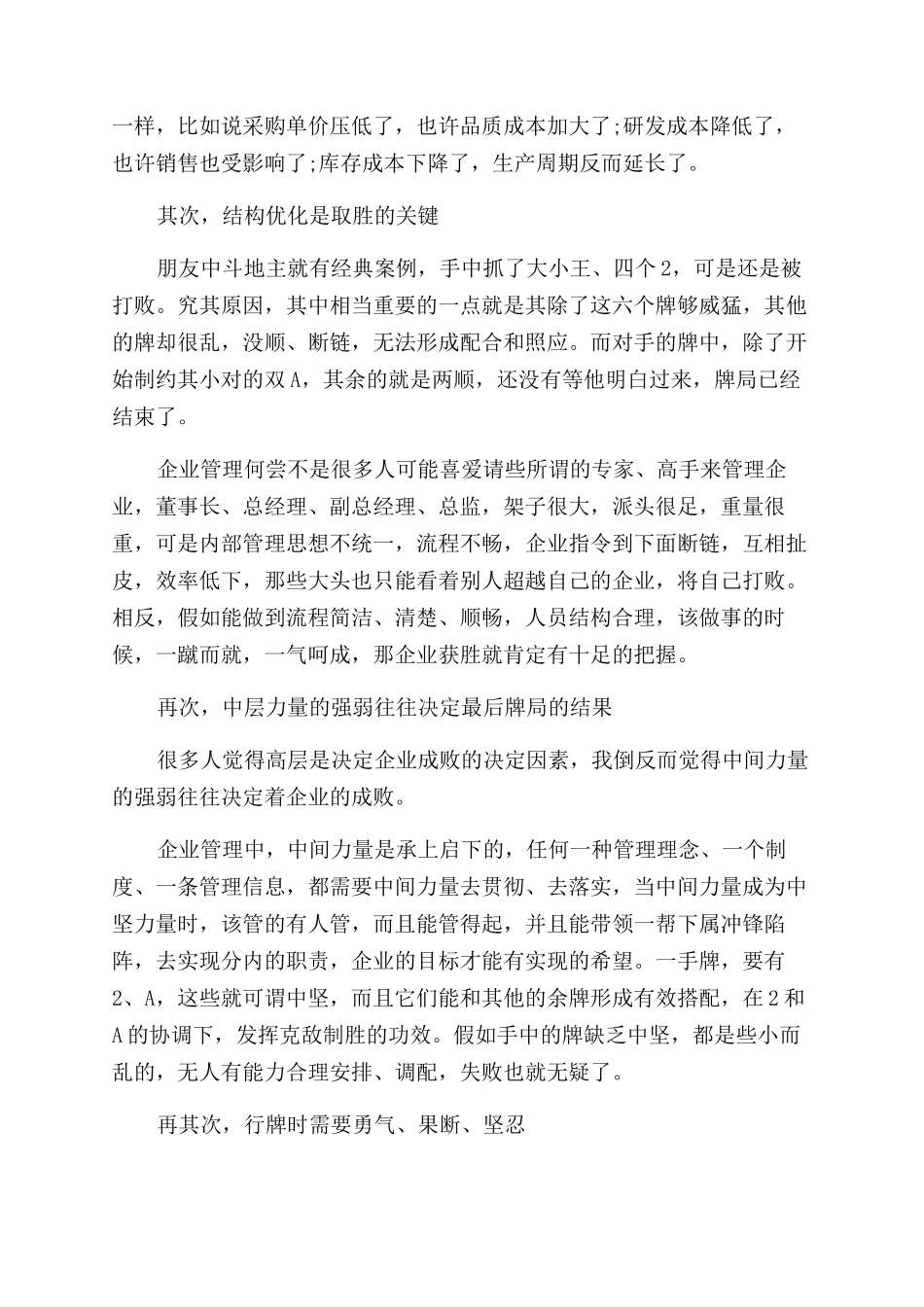 职场正能量励志小故事_第3页