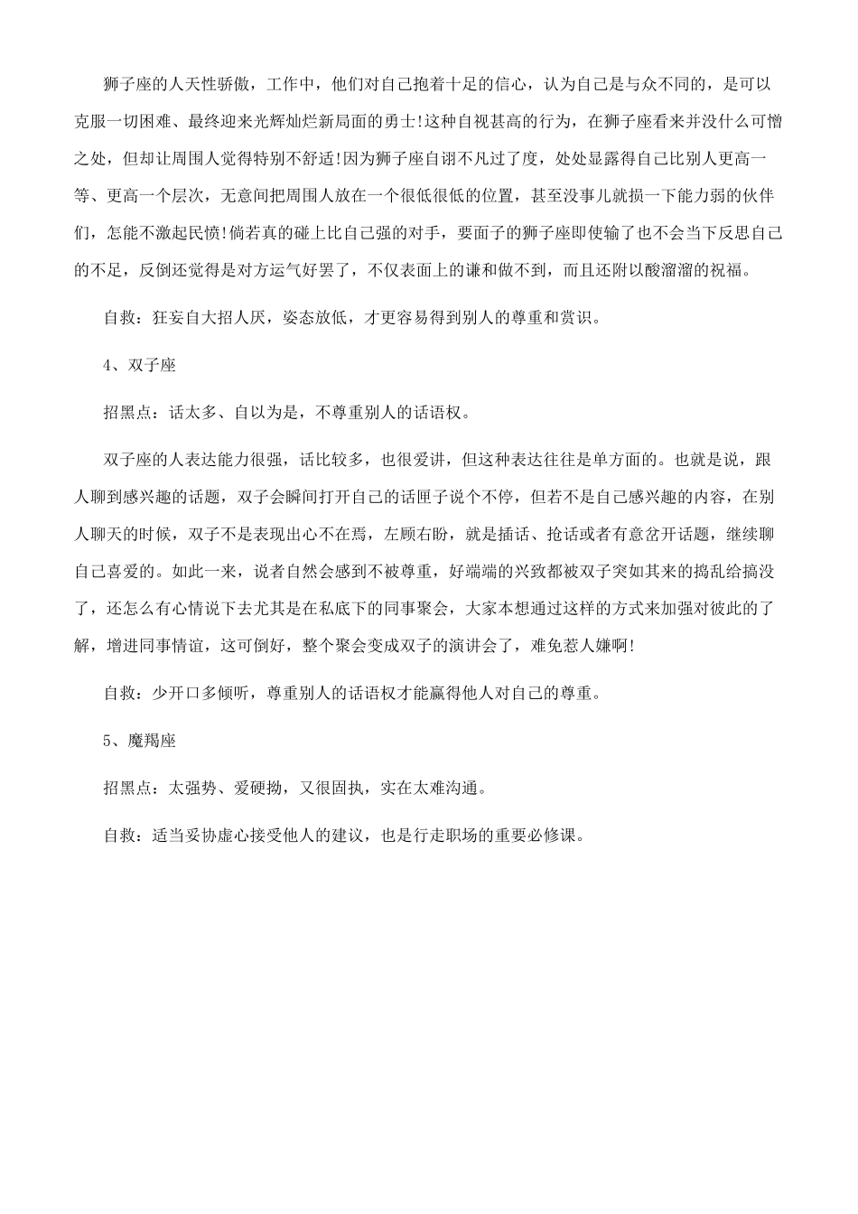 职场最招黑的五大星座_第2页