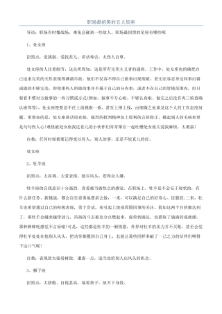 职场最招黑的五大星座