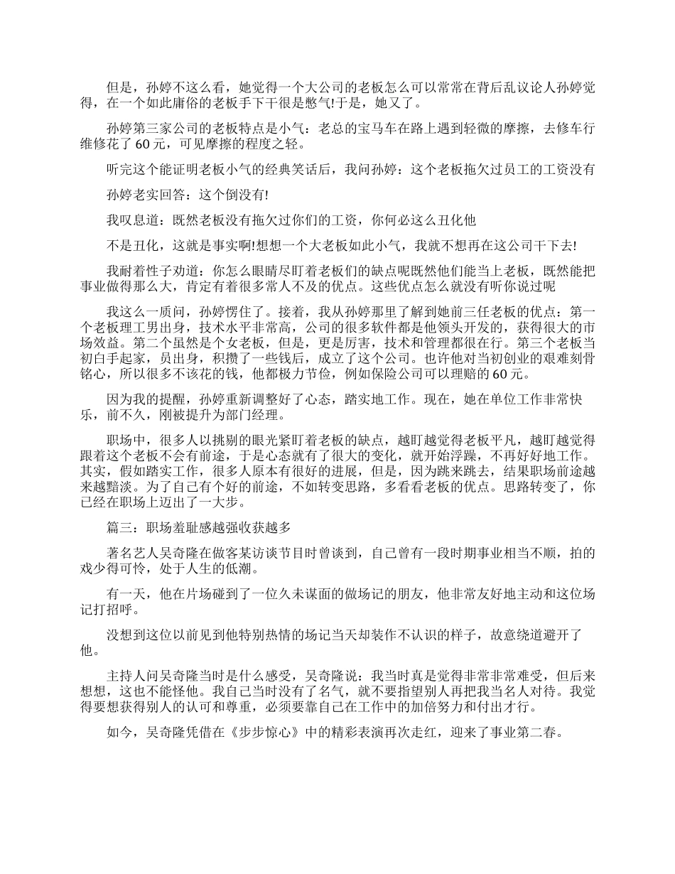 职场正能量的文章_第2页