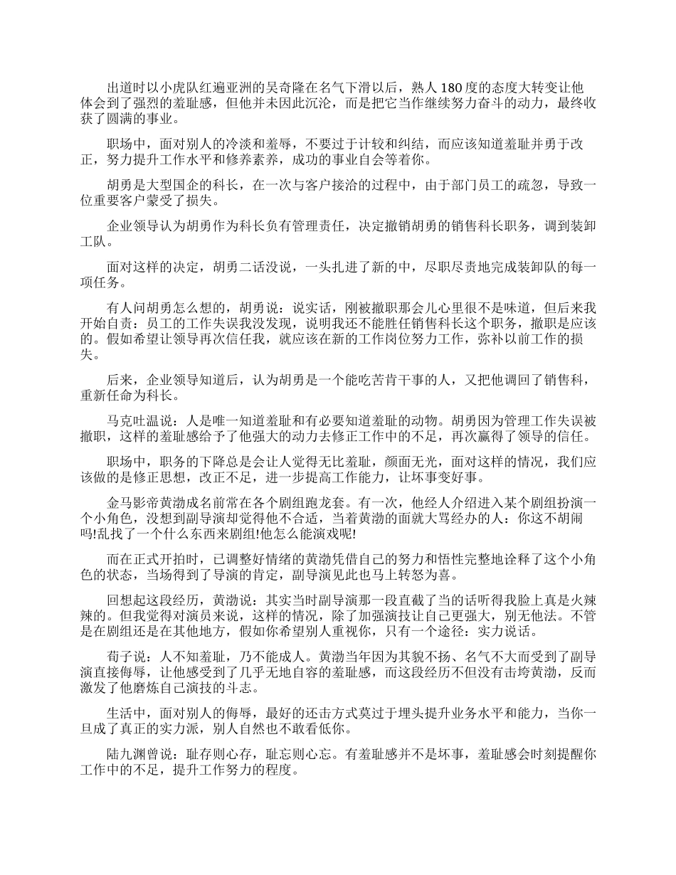 职场正能量的文章_第3页