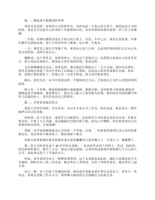 职场正能量的文章