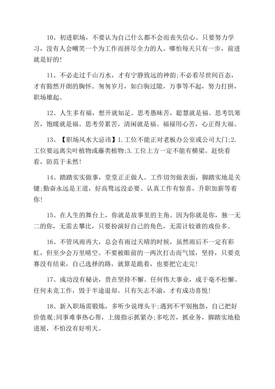 职场正能量励志语录有哪些_第2页