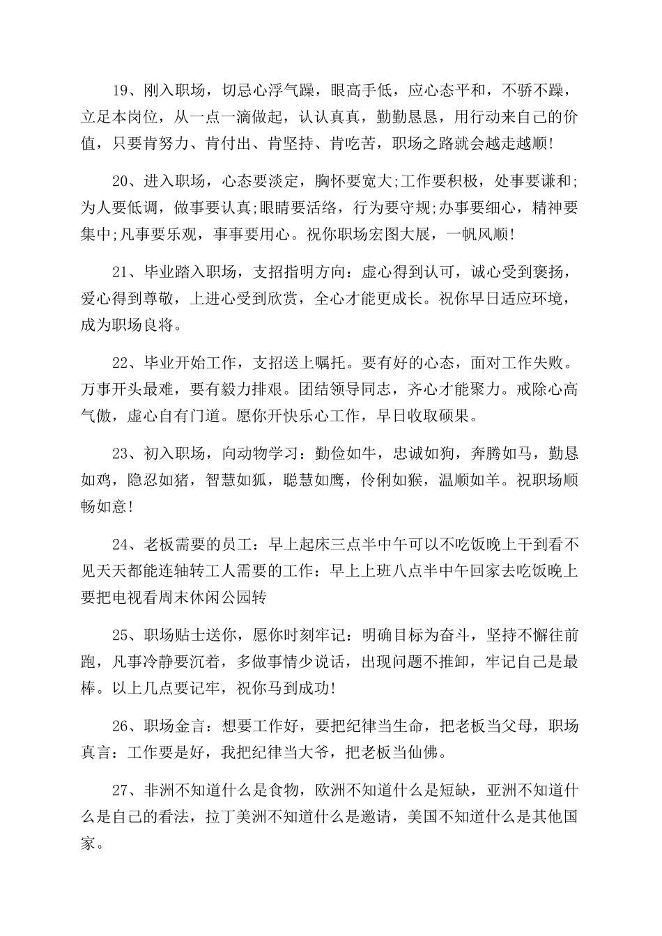 职场正能量励志语录有哪些_第3页