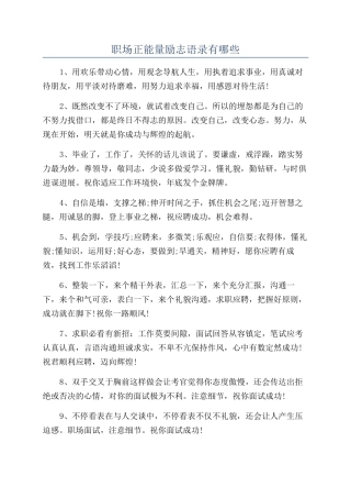 职场正能量励志语录有哪些