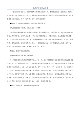 职场正能量励志故事