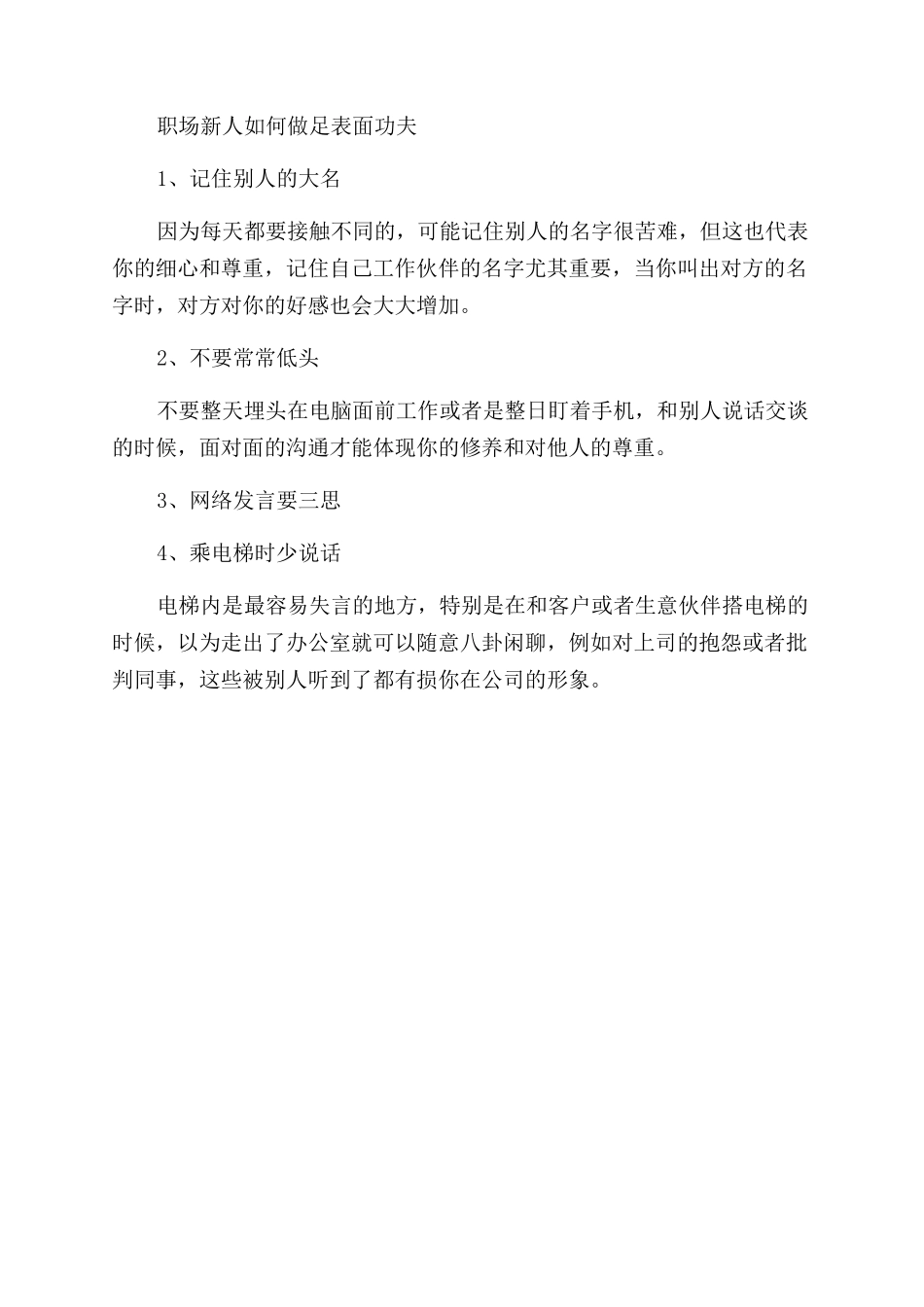 职场沟通六大注意事项_第2页