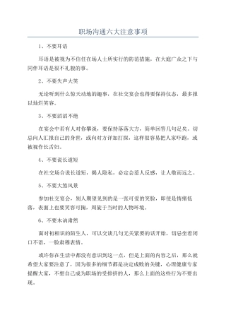 职场沟通六大注意事项