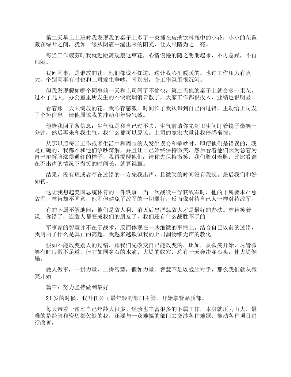 职场正能量文章散文_第2页