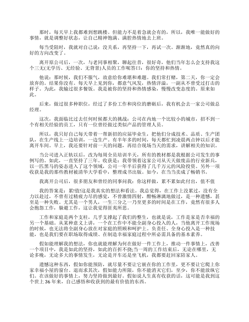 职场正能量文章散文_第3页