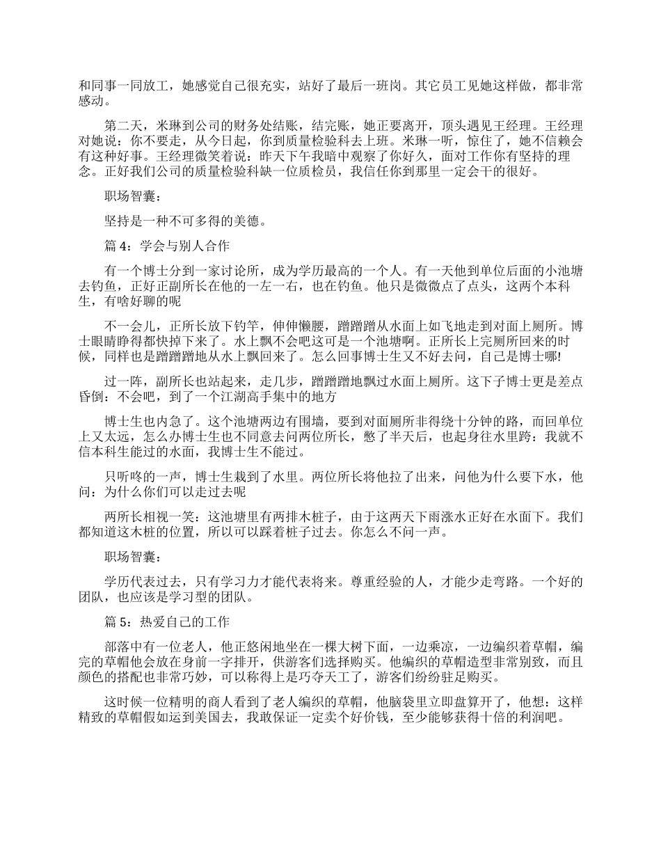 职场激励小故事_第2页