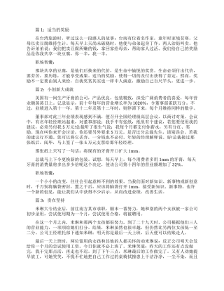 职场激励小故事