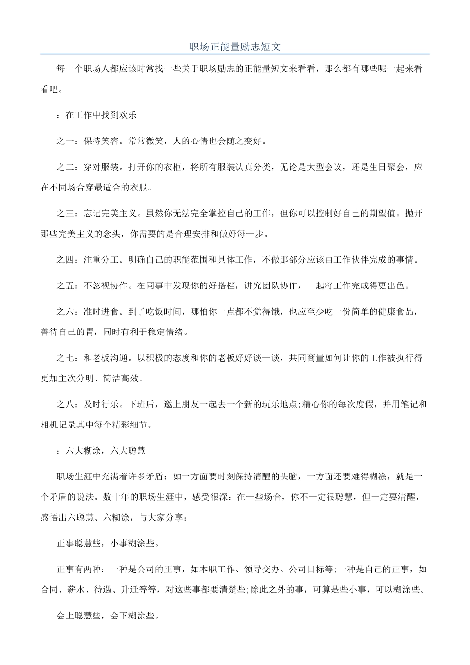 职场正能量励志短文_第1页