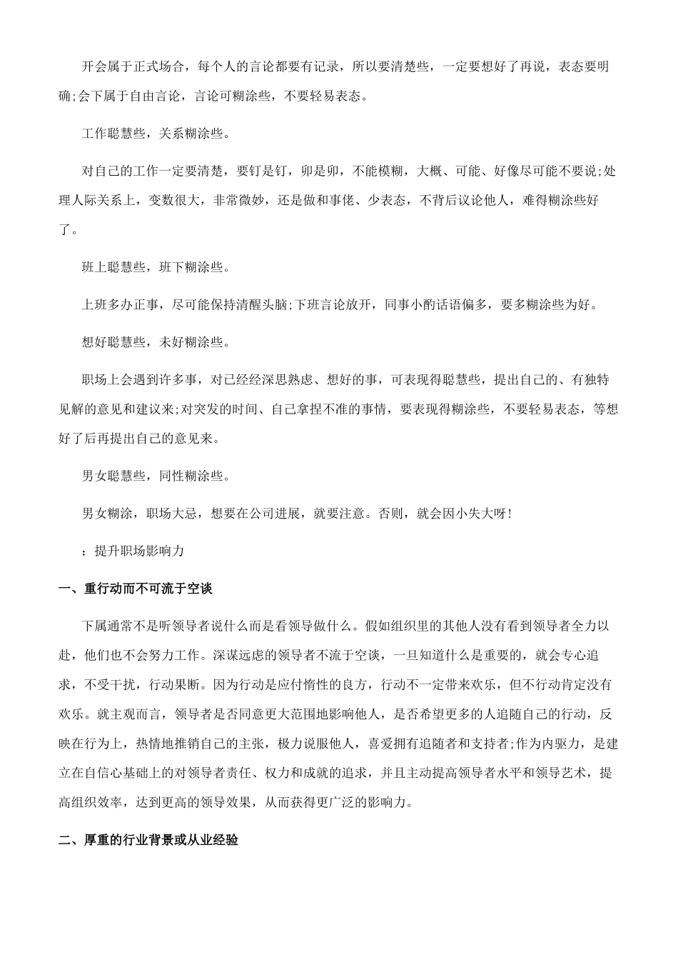 职场正能量励志短文_第2页