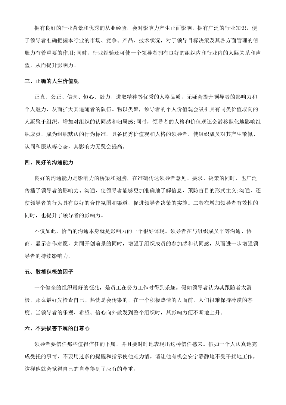 职场正能量励志短文_第3页