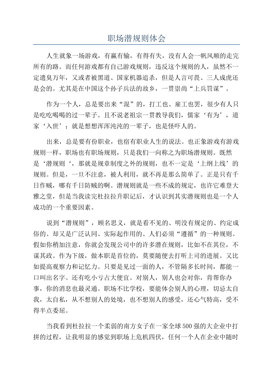 职场潜规则体会_第1页