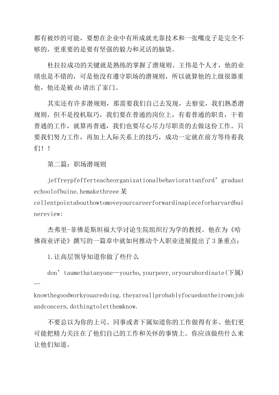 职场潜规则体会_第2页