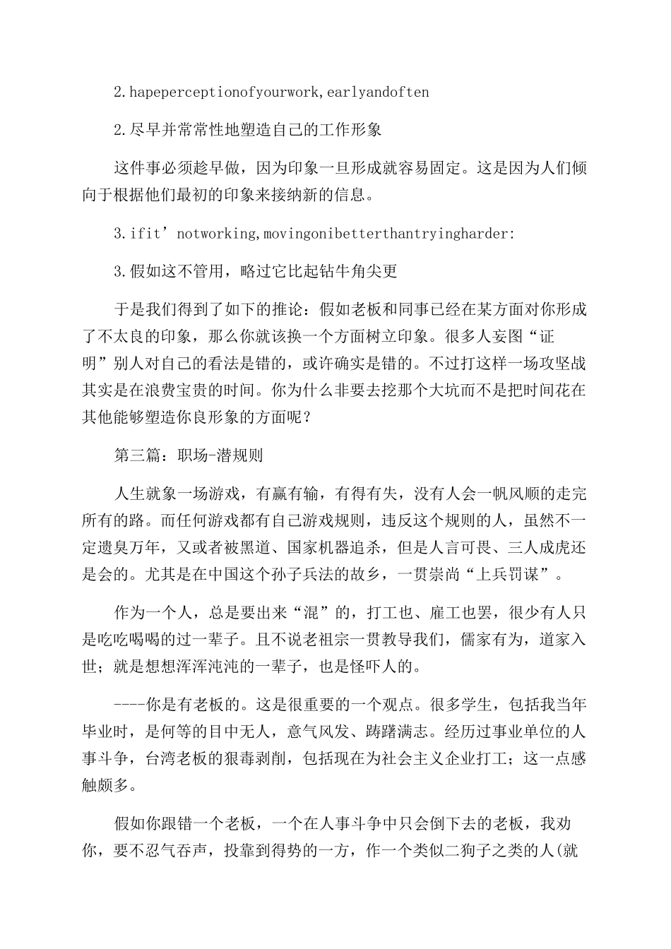 职场潜规则体会_第3页