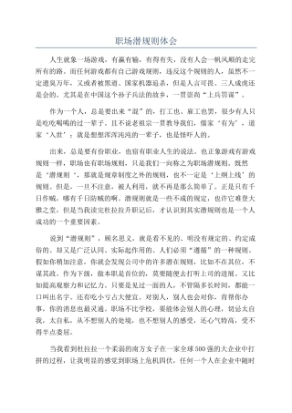 职场潜规则体会