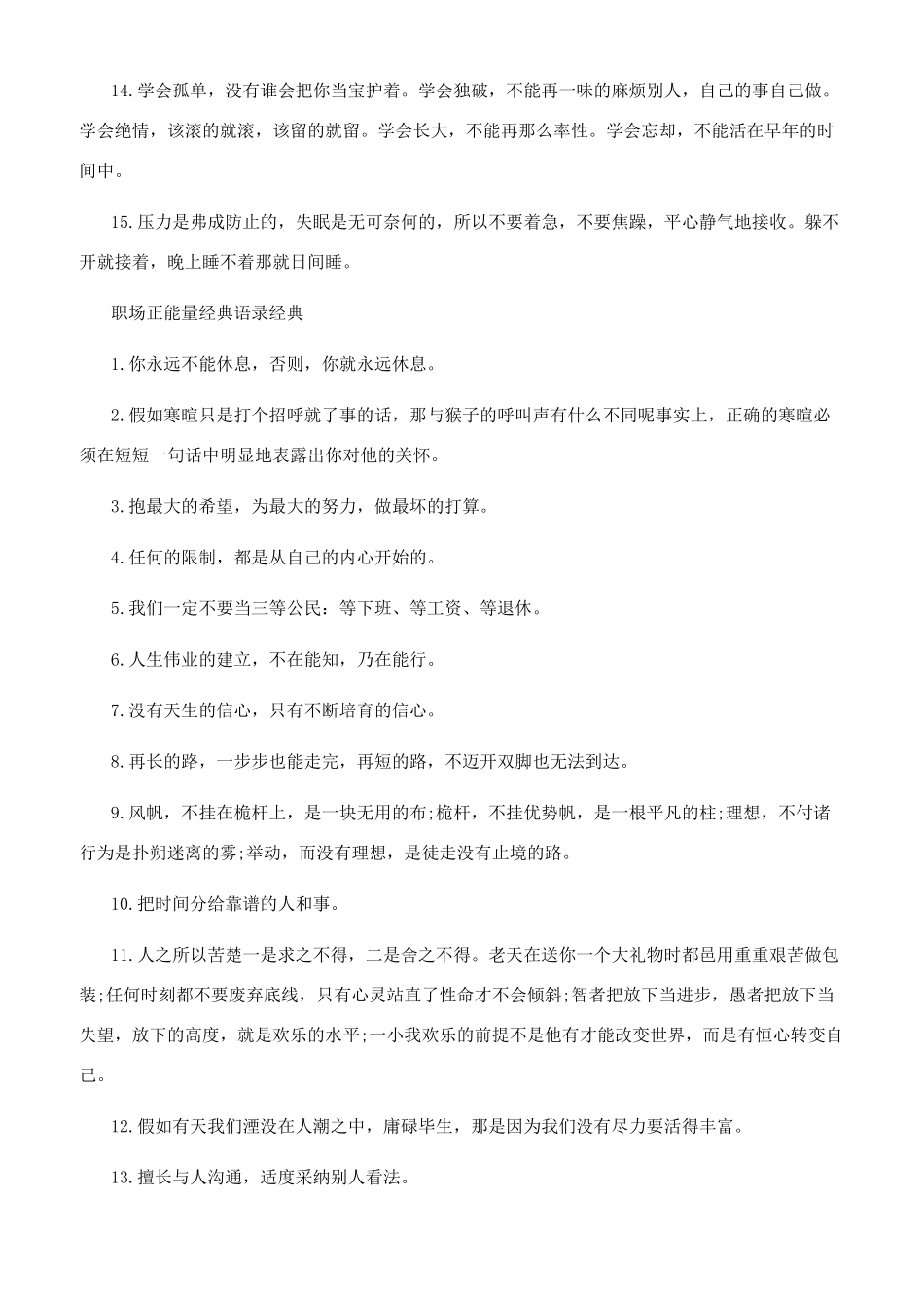 职场正能量经典语录集锦_第2页