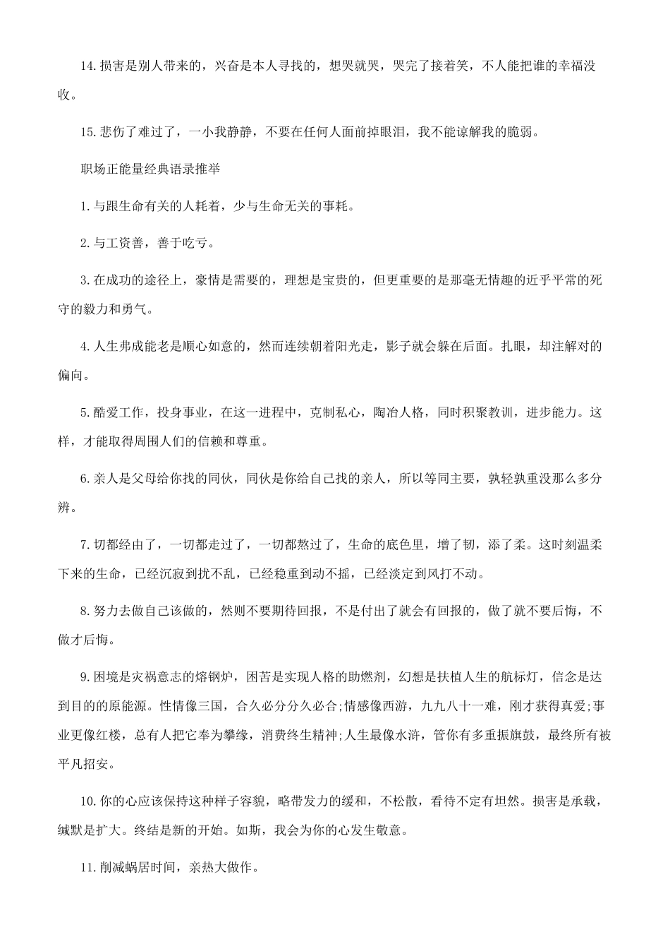 职场正能量经典语录集锦_第3页