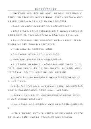职场正能量经典语录集锦