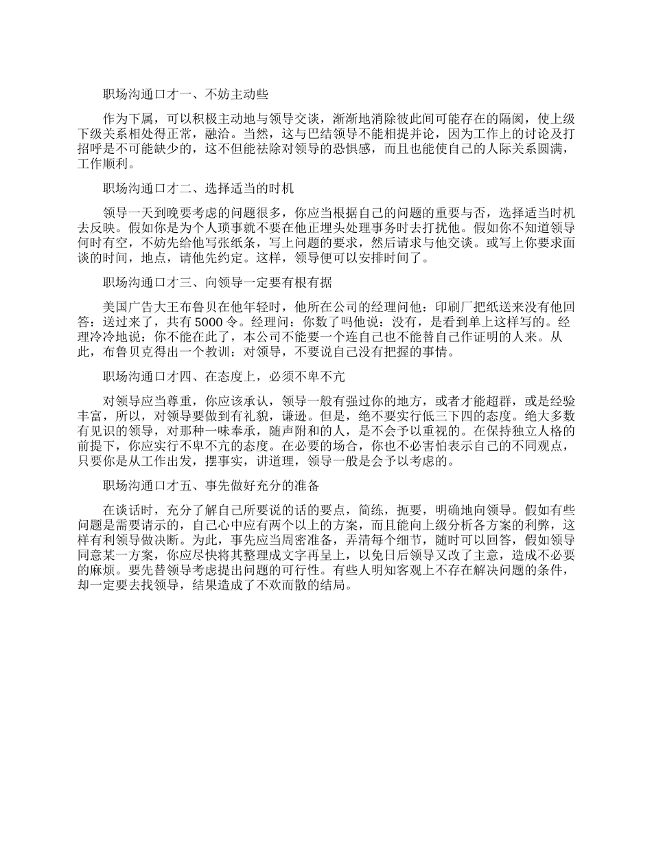 职场沟通口才有哪些技巧_第1页