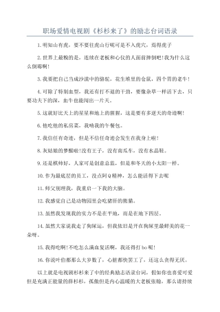 职场爱情电视剧《杉杉来了》的励志台词语录