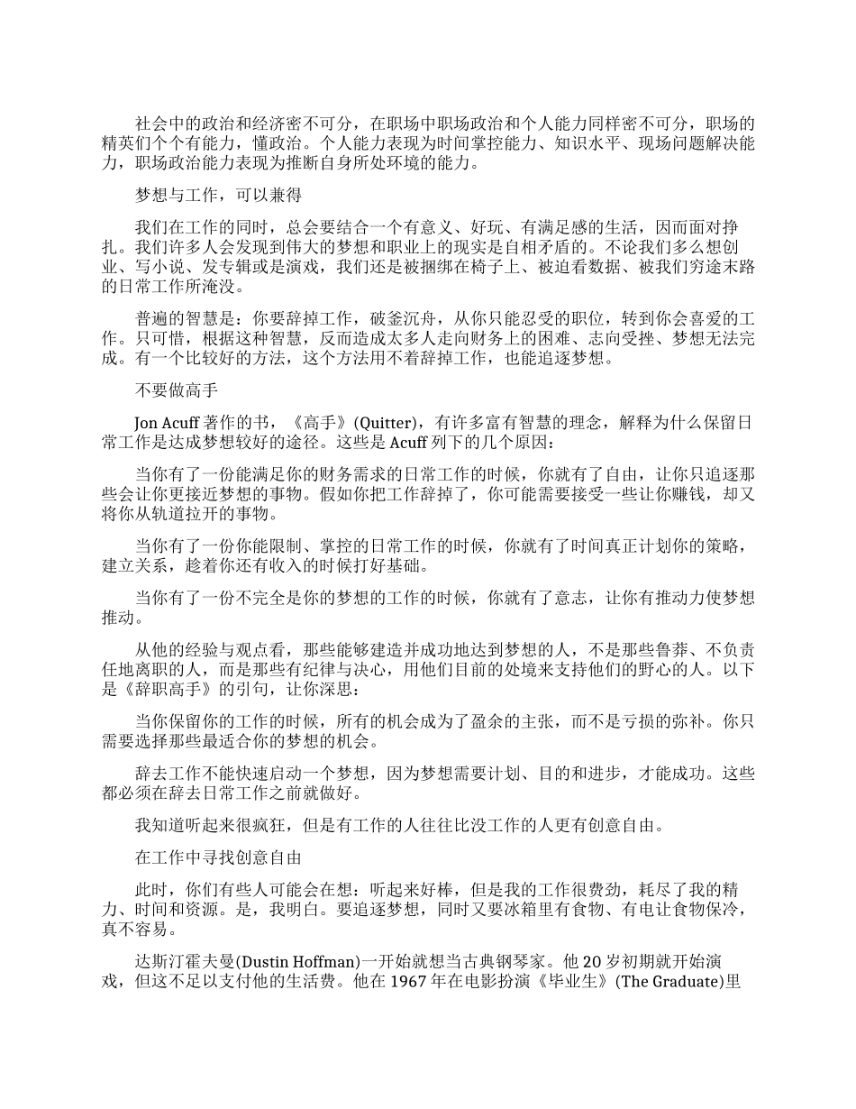 职场法则之不辞职又把事情做好_第1页